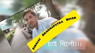 ##Finally# গুৱাহাটীত চাই দিলোঁ #brahmaputrariver 😍😍