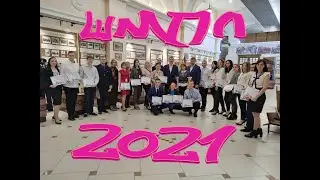 ШМПЛ 2021 1-й этап