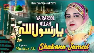 Naat 2023 Rab Naal Gorian Galan Ne Terian | Shabana Jameel | Hp Studio Lahore | Hafeez Production
