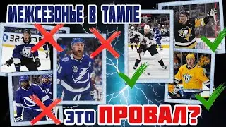 Межсезонье 2024 в Тампе - ПРОВАЛ или УСПЕХ?