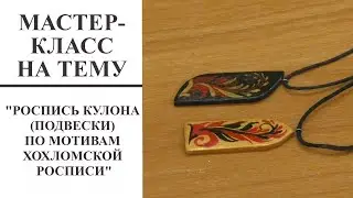 Мастер-класс на тему: 
