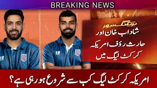 Shadab khan and Haris Rauf In American League| Shadab khan | Haris Rauf| American Cricket League