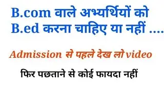 B.com के बाद B.ed करे या नहीं/B.ed after B.com