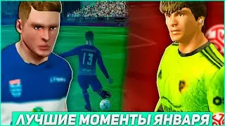 Лучшее за январь 2022 года! Гол с центра поля и трофеи Ходникова!
