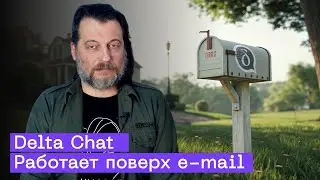 Мессенджер против блокировок: Delta Chat спасет от чебурнета