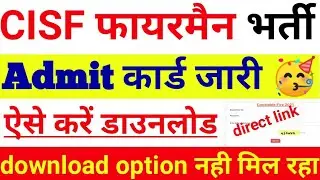cisf fireman Admit card download problem/cisf fireman dv admit card 2023/cisf fireman documents