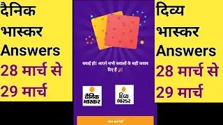 dainik bhaskar quiz answer 28 march|divya bhaskar quiz answers today 28 मार्च @newearningappstoday