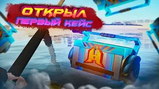 ДОСТАЛ КЛЮЧ К КЕЙСУ НА РАДМИР РП