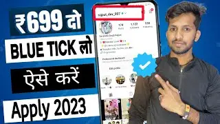 Blue tick लेलो instagram Only 699 में ( New Update ) how to get verified on instagram blue tick 2023