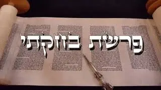 פרשת בחוקתי - שנים מקרא ואחד תרגום
