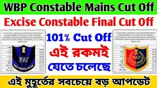 হুবহু মিলবে এই Cut Off😍 Excise Constable Final Cut Off 🔥WBP Constable Mains Cut Off 🔥Official Update