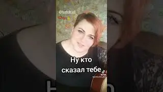 Ну кто сказал тебе
