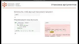 Курс по Python. 2 Функции, генераторы