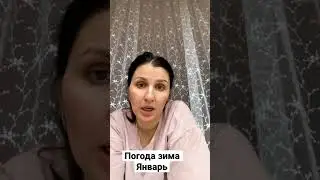 Погода в Калининграде зимой.Январь 2023 год.