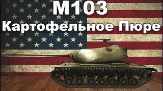 M103 обзор wot blitz