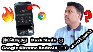 How To Use Dark Mode in Google Chrome for Android - Tamil Tech Ginger🔥🔥🔥