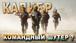 Калиберные дела  |⚡️☣️
