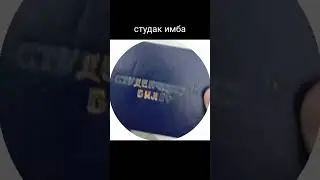 студак имба #shots #smokidog #юмор #смех #прикол #кринж