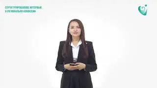 Инструкция по этапу «Структурированное интервью» | Региональный кадровый резерв
