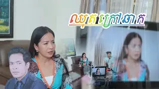 រឿងភ្លៀងធ្លាក់ក្នុងបេះដួង