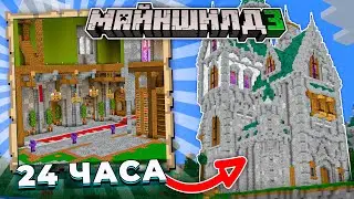 Я Улучшил БАЗУ ЗА 24 ЧАСА! | Выживание Майншилд 3