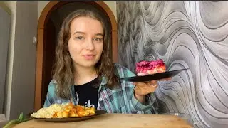 МУКБАНГ САЛАТ СЕЛЁДКА ПОД ШУБОЙ😋 Макароны птитис с курицей