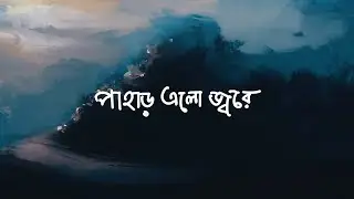 Pahar Elo Jware (পাহাড় এলো জ্বরে) | Debdeep Banik | Arghyadip Roy | Kshaunish | Arindam | Tamalika