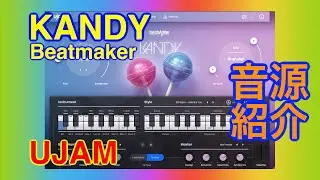 【Preset】BeatMaker KANDY リズム音源 UJAM
