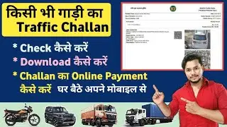 How To Check Traffic Challan | Gadi Ka Challan Kaise Check Kare | Gadi Ka Challan Kaise Bhare 2024