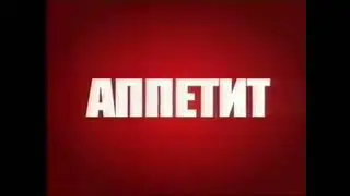 Начало метеовыпуска (Россия-ГТРК «Иртыш» (Омск))(2009)