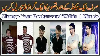 Photo Background Change within 1 Second || PAKISTAN TECH