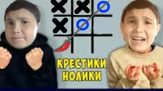 играю крестики и нолики