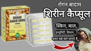 Hamdard Roghan Badam Shirin Capsule Benefits | Uses | Dosage & Side Effects in hindi