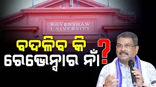 Dharmendra Pradhan Justifications For Changing Name Of Ravenshaw University