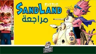 Sandland مراجعة