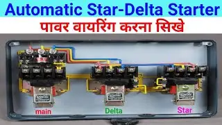 PART-2 | Auto Star Delta Starter Connection and Working With Motor |Star Delta Starter Wiring Hindi