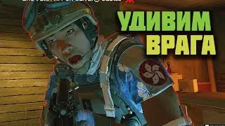 Удивим врага (Rainbow Six Siege, League of Legends, Ring of Elysium)