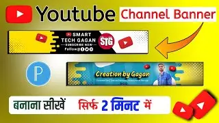 Youtube Channel Banner Kaise Banaye | How To Make Banner For Youtube Channel 2023
