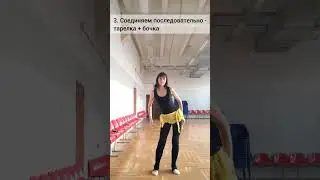 Обучающая связка на круги бёдрами. Новое видео из рубрики #veildance_практикум #восточныетанцы