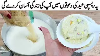 Sheer Khurma Recipe I شیر خورمہ بنانے کا آسان ترین طریقہ I Eid Special Recipes Famous Sher Khurma