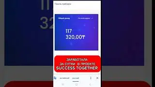 ГДЕ СМОТРЕТЬ БОНУС ЖИЗНИ В SUCCESS TOGETHER #Аленаобучалки