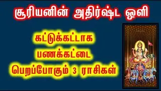 சூரியனின் அதிர்ஷ்ட ஒளி. . ,