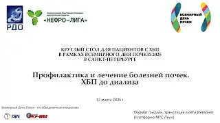 Prevention and treatment of CKD kidney disease before dialysis