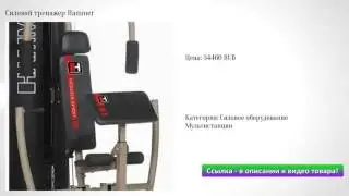 Силовой тренажер Hammer