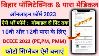 Bihar DCECE Polytechnic Paramedical Online Form 2023 Kaise Bhare Mobile se 2023 | बिहार पारा मेडिकल