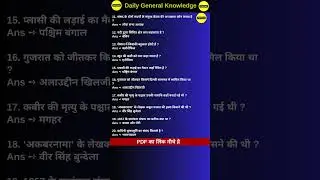 Download 50000 GK Question PDF In Hindi Part 10