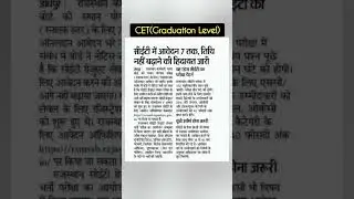 CET NEWS TODAY 🔥 CET LAST DATE 📅 CET EXAM DATES OUT #cetexam #cetexamdate #cet #rjrohitclasses