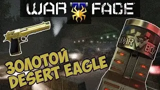 Warface: Крутим Золотой Desert Dagle