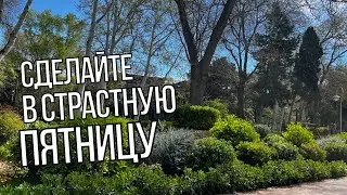 В Страстную Пятницу нужно сделать это