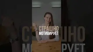 Как поддержать мотивацию?